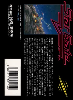 Star Gate (Japan) box cover back